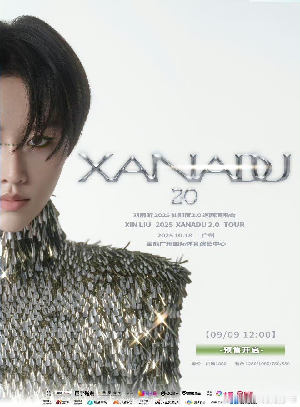 刘雨昕仙那度2.0巡回演唱会广州站官宣～ ​​​10.18广州见 ​​​