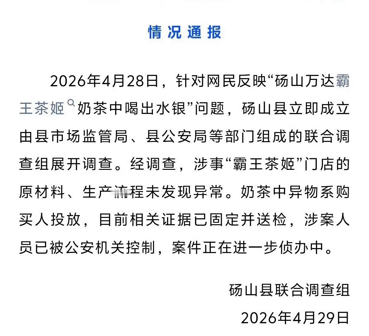 霸王茶姬水银事件为何一再反转不知道媒体在反转什么？目前的通报就是购买人投放。也没