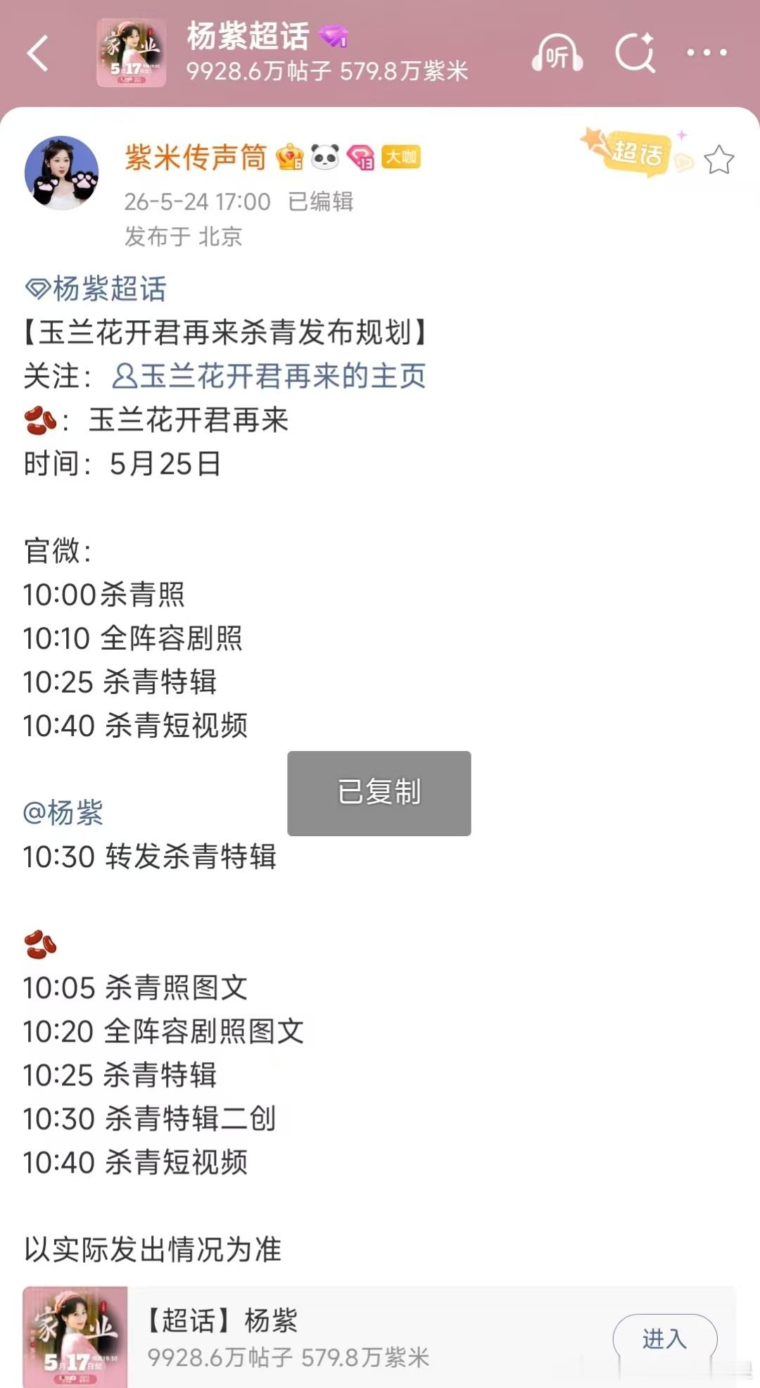 杨紫玉兰花开君再来杀青预热杨紫玉兰花开君再来杀青宣传预热杨紫玉兰花开君再来杀青宣