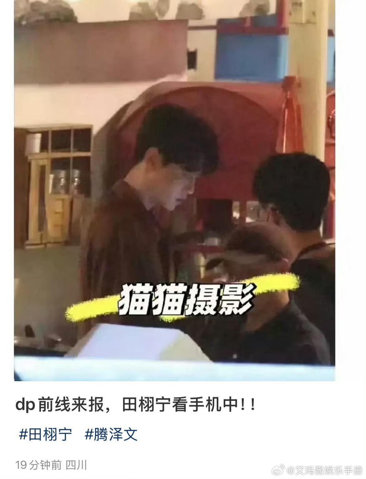 报！田栩宁刚看完手机，会等来一个回应吗？    田栩宁 滕泽文于正 我完全不知情