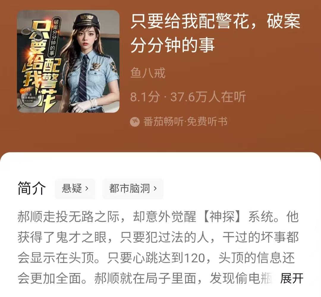 给大家推荐一部小说，就是图中这个！！
我是听得有声小说，建议大家也用听得，主播的