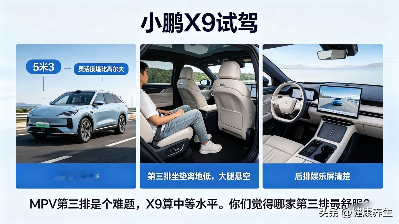 小鹏X9试驾，后轮转向真香，可第三排还是小板凳

5米3的车掉头跟高尔夫似的，灵
