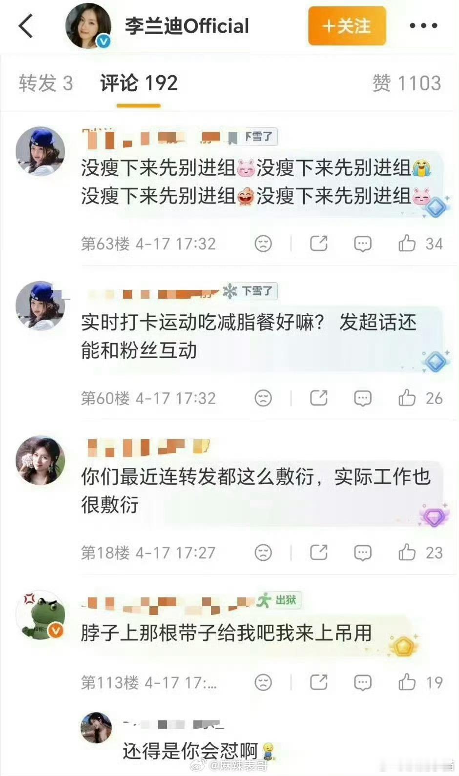 李兰迪 还是减减吧 粉丝都开始说了 这个状态上镜真的好看吗 