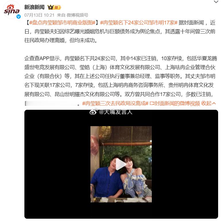 冉莹颖名下24家公司邹市明17家     商业版图曾经很大敢于创业的人，都是有勇
