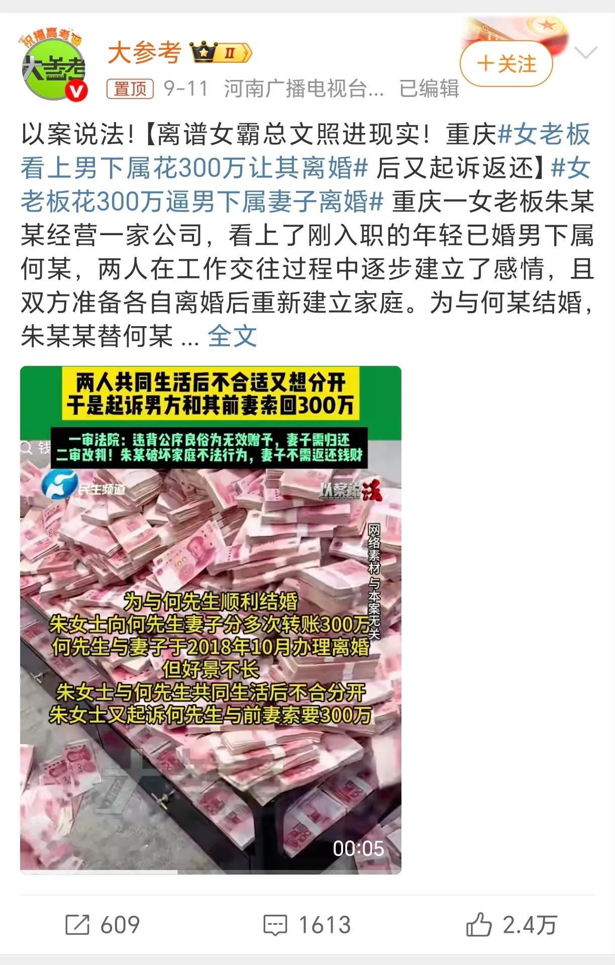 妥妥的现实版“霸道总裁爱上我”[笑哭]。重庆有一女总裁看上了已婚的男下属。为了让