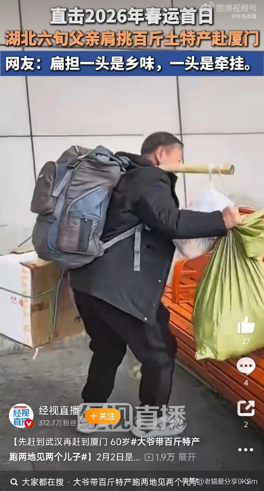 泪目！
60岁农民爹背着百斤土特产跑两城，只为看俩儿子：行囊再沉，沉不过爹的牵挂