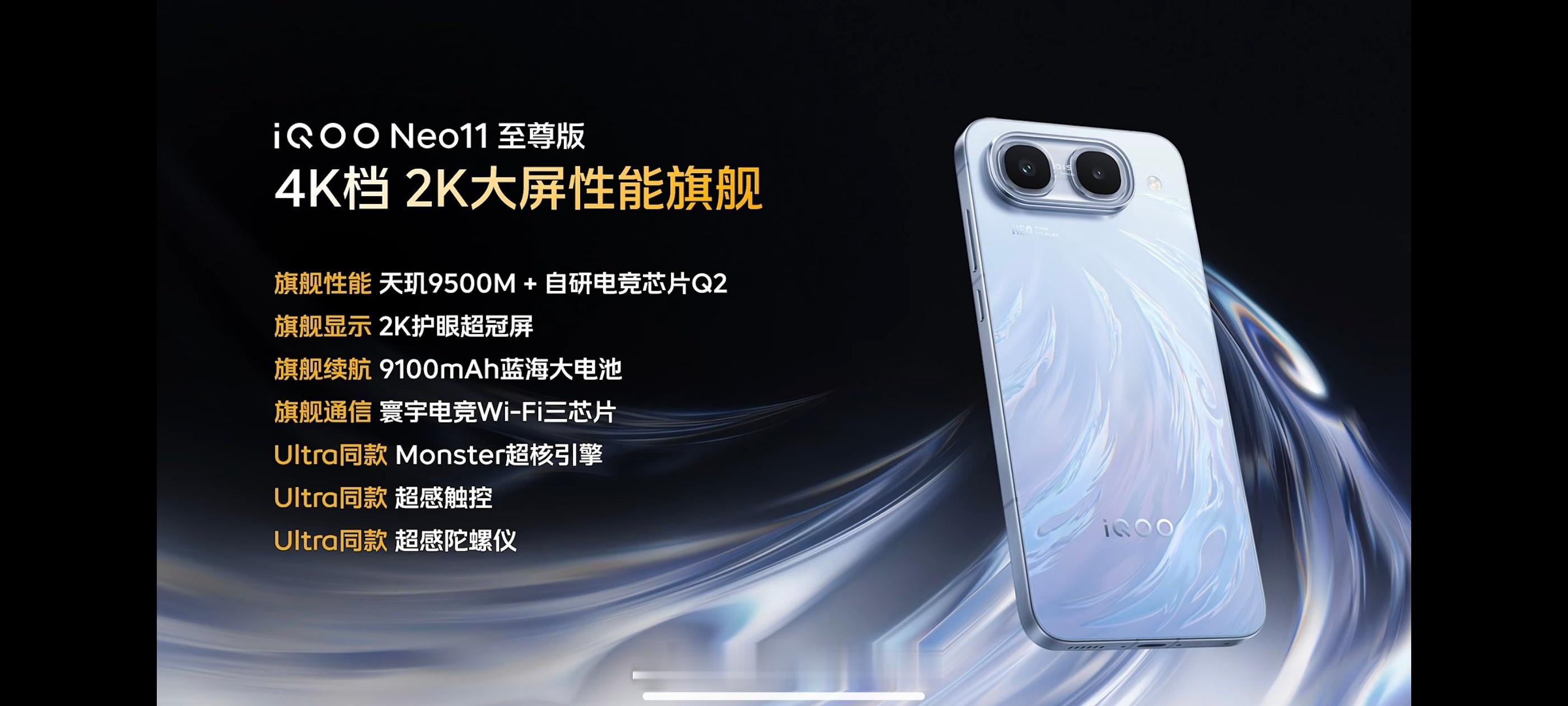 iQOO Neo11 至尊版 正式发布，首销3399元起12GB+256GB  