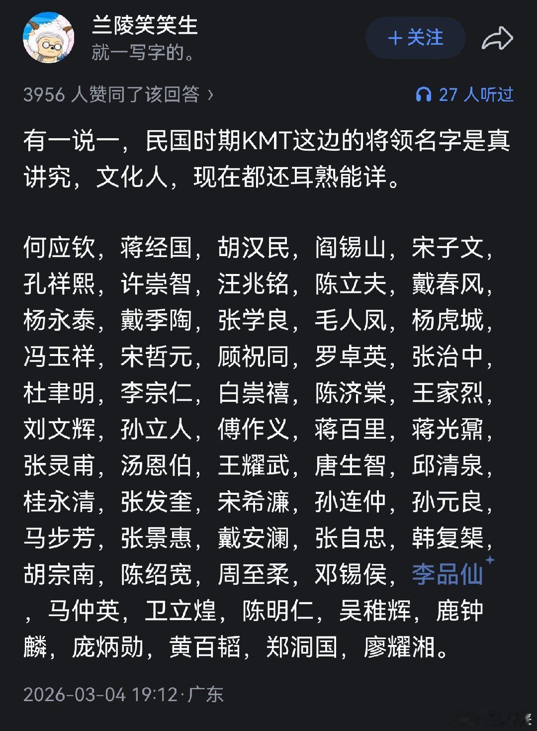文化人取名还是讲究。 ​​​