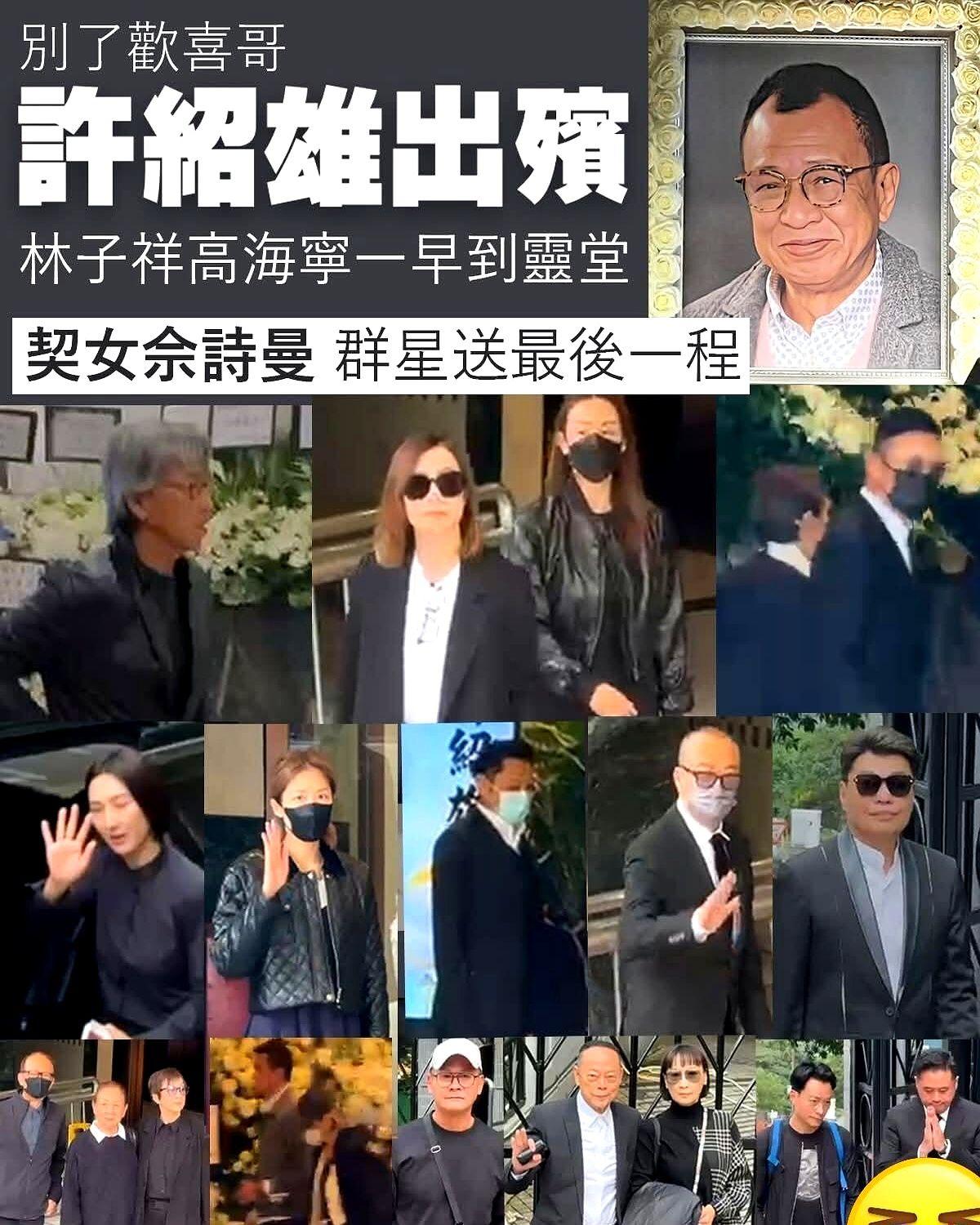 資深演員許紹雄，於上月28日因癌病離世，享年76歲。他的喪禮昨日設靈，今日大殮後