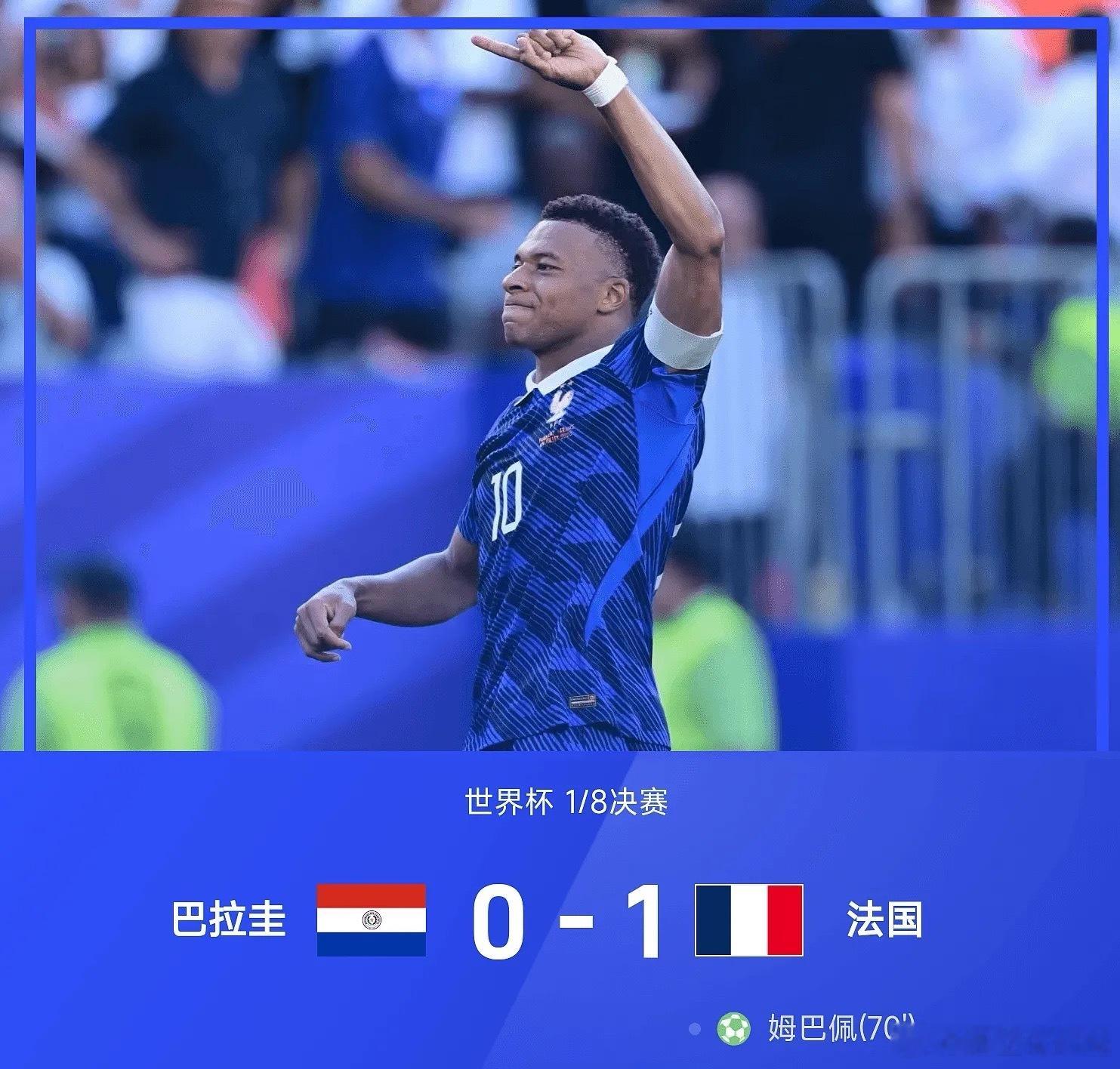 巴拉圭门将用球砸姆巴佩7月5日 美加墨世界杯1/8决赛，法国对阵巴拉圭。全场比赛