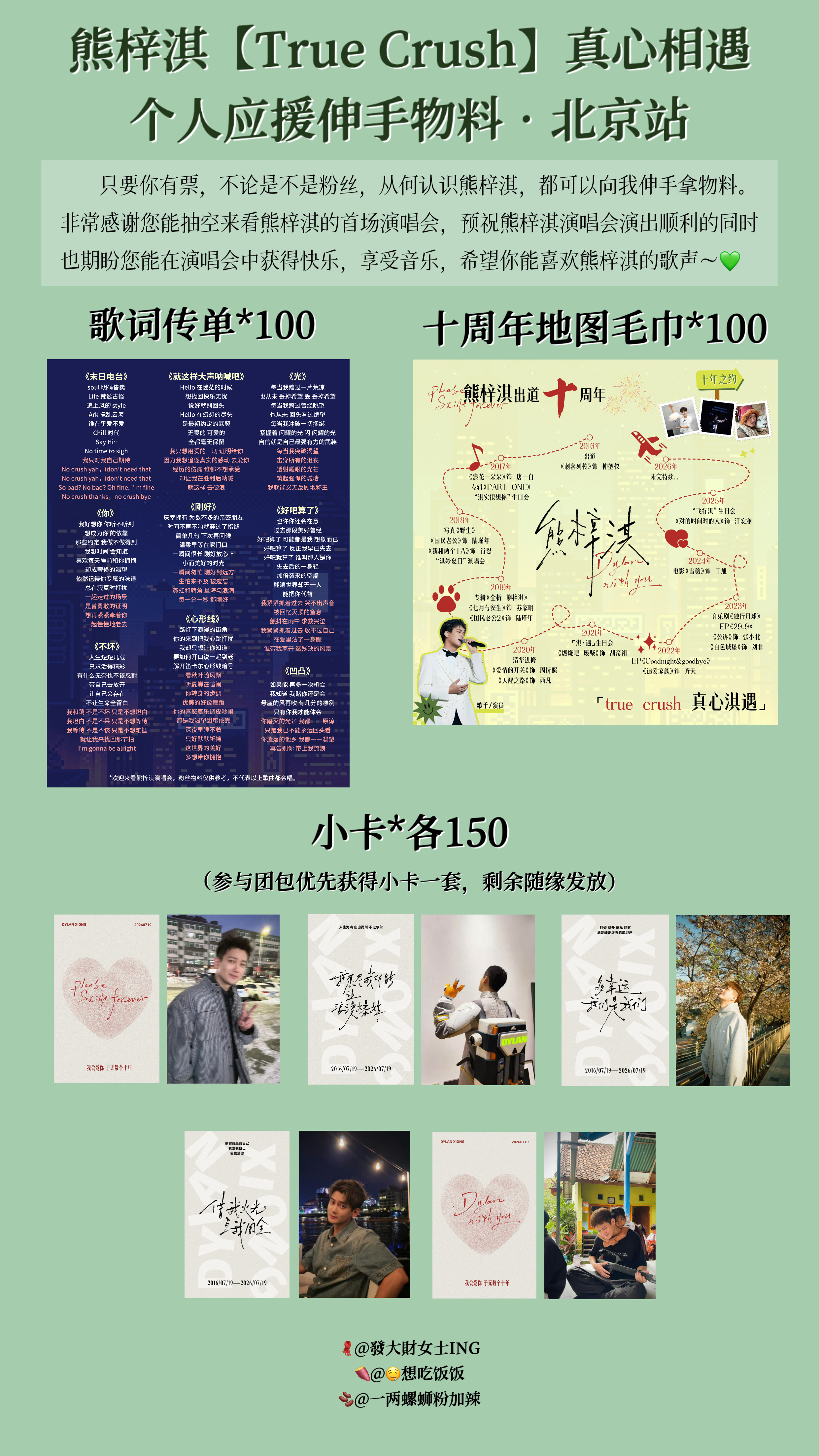 熊梓淇十周年特别演出官宣 xzq 熊梓淇从歌手到演员再回歌手 【熊梓淇北京站线下