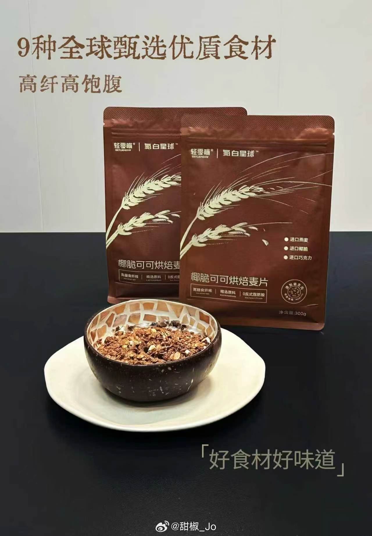 晚上拳头产品麦片20:00回归～今天楼下播女装和墨镜也都在线 评论说说麦片咋样 