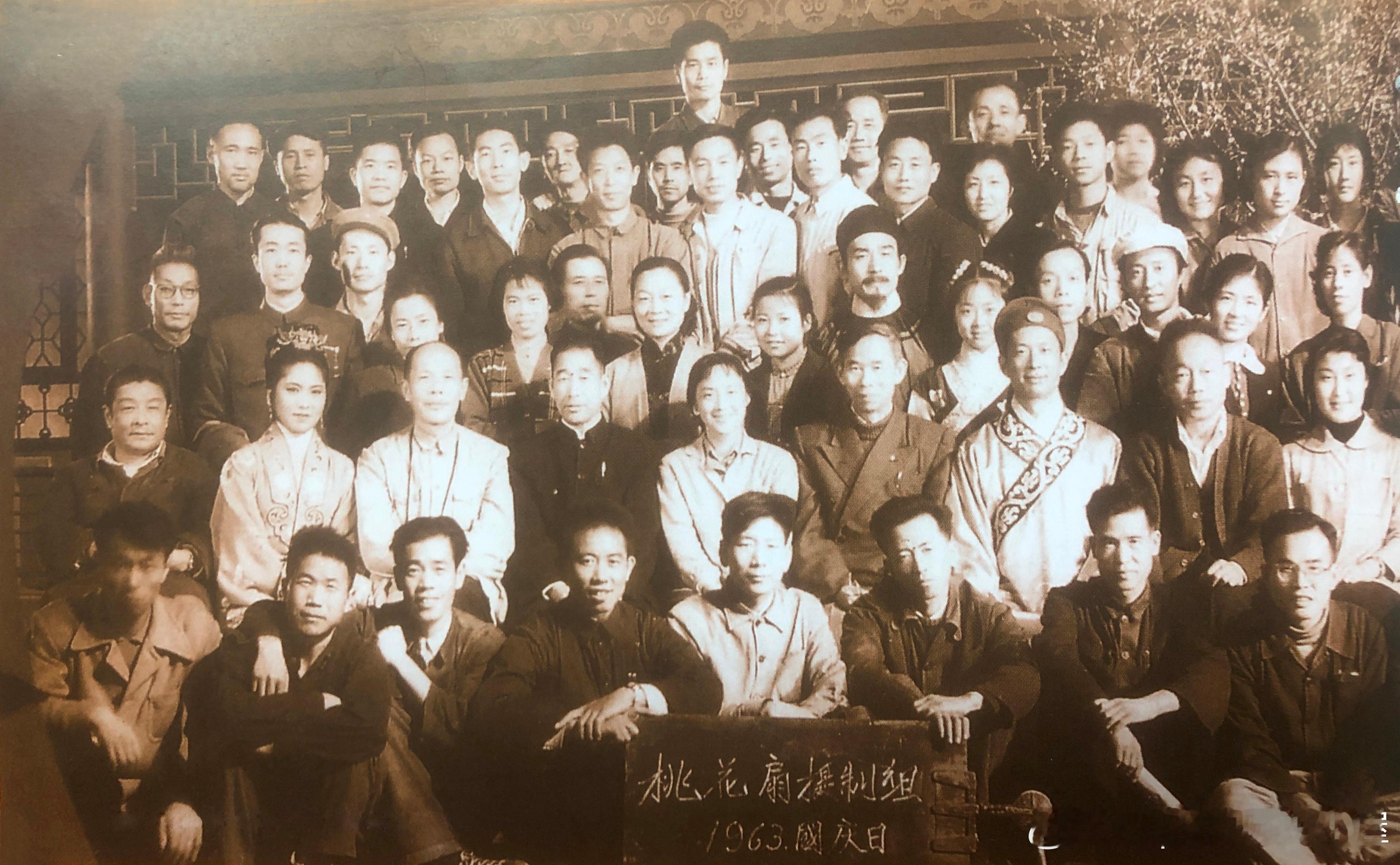 1963年10月1日《桃花扇》剧组合影，二排右三冯喆历史影像