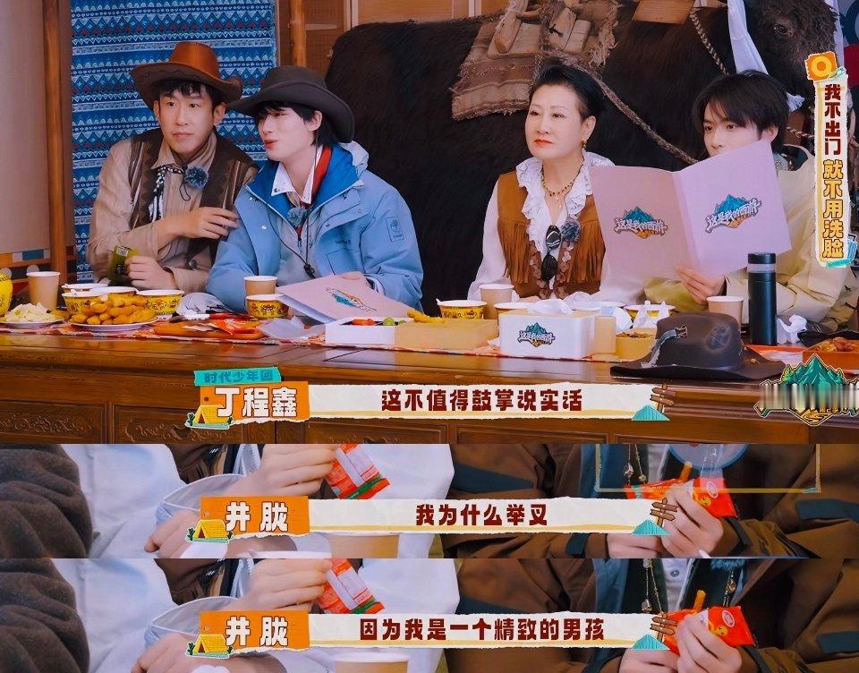 在“不出门就不洗脸”的命题里，程鑫这队问对面为什么举叉，嘉宾说因为要做精致的人，