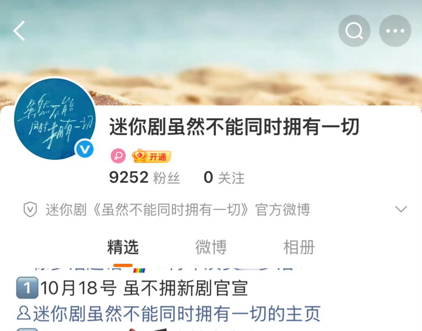 迪丽热巴《虽然不能同时拥有一切》10月18日官宣 ​​​