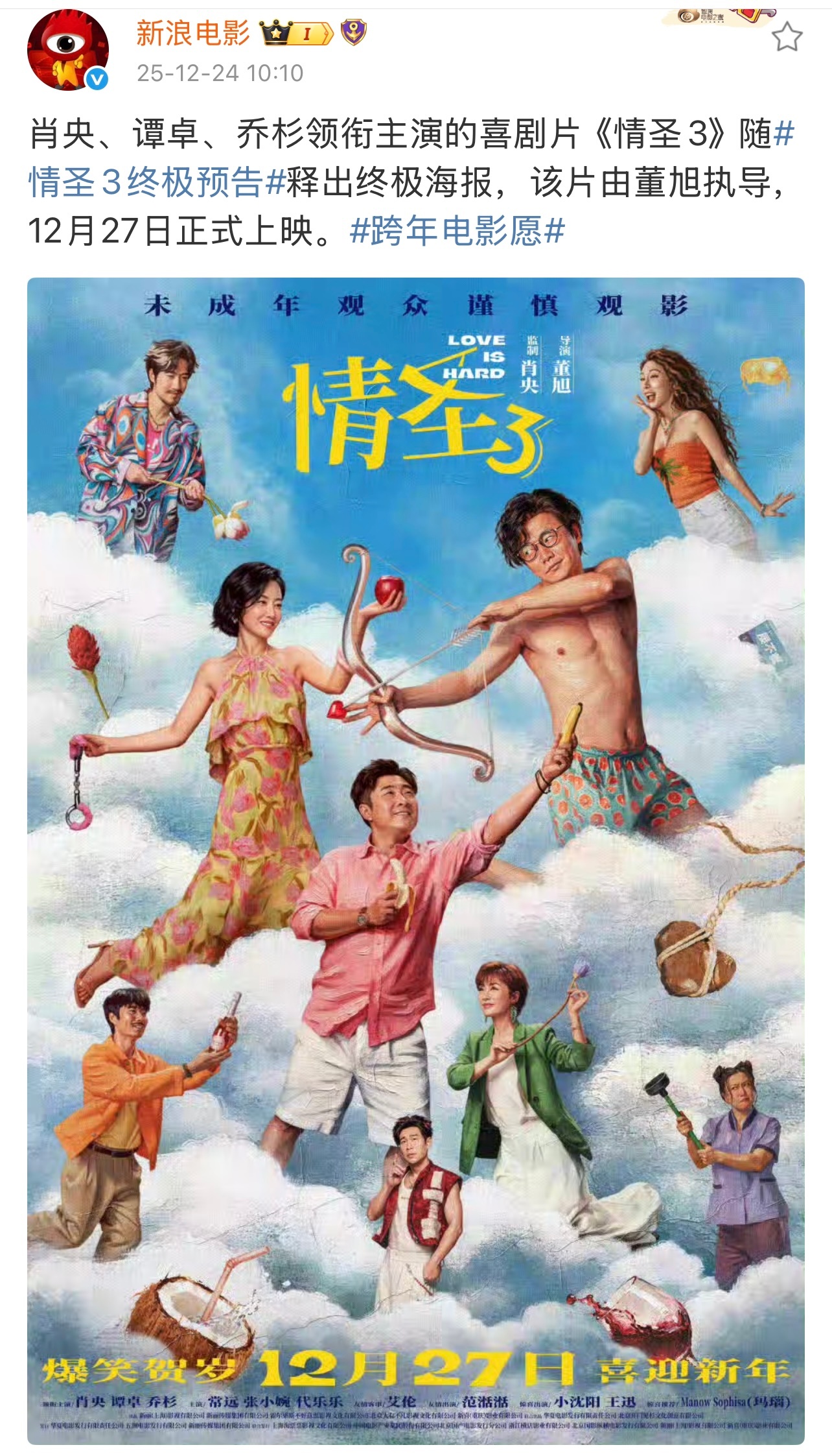 应当说《情圣3》海报设计很有趣。从构图上看，乍一看像是八仙过海各显神通。您再一细