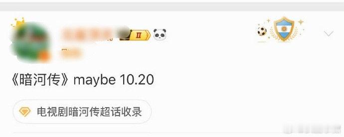 网传龚俊暗河传定档10月20日暗河传要来了 暗河传要来了，谁懂网传龚俊《暗河转》