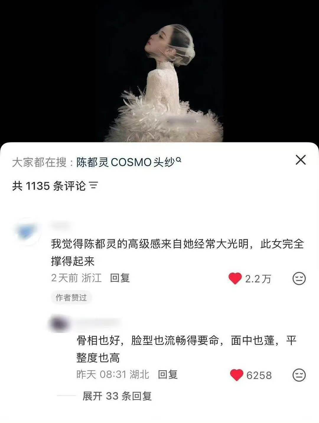 陈都灵COSMO造型下沉口碑陈都灵COSMO造型下沉市场 哇塞 