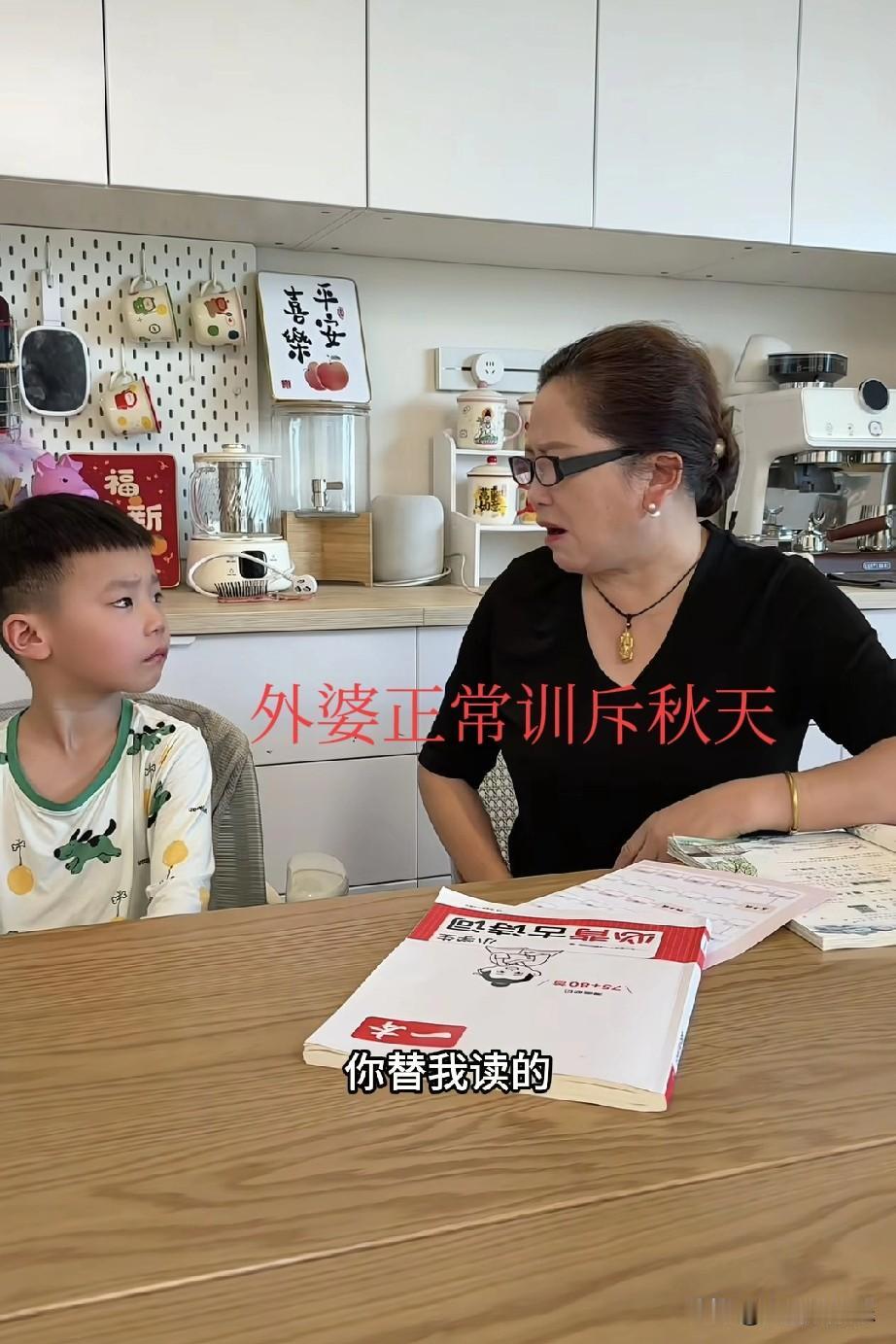 秋天外婆对着秋天大发雷霆，
把秋天的书都给扔了，
但这次我非常支持她。

妈妈跟