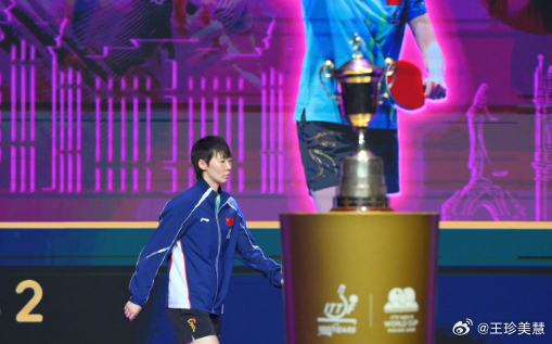 2026澳门世界杯女单决赛，以4-1力克孙颖莎获女单冠军