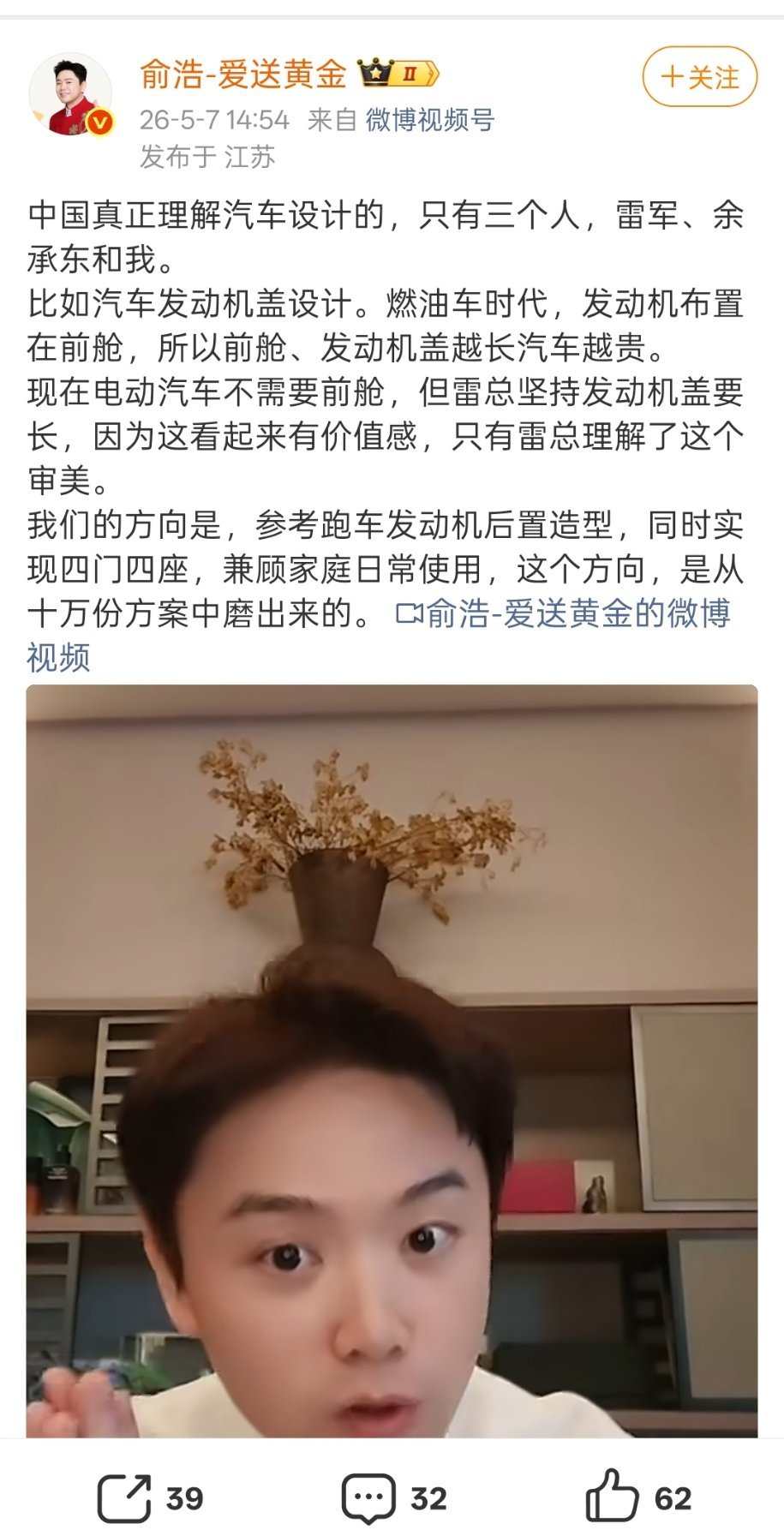 中国真正理解汽车设计的，只有三个人，雷军、余承东和我。哦，不是我，是别太鬼炸，人