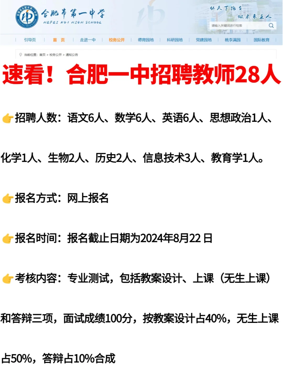 正在报名！合肥一中发布招聘教师28人