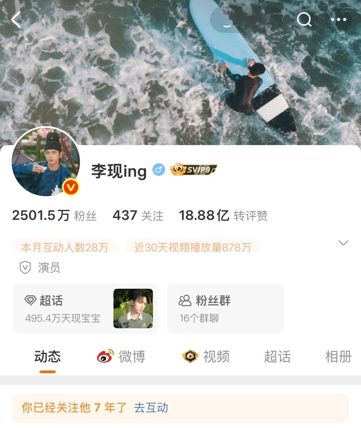 李现 我和的第七年！Ready go！ 