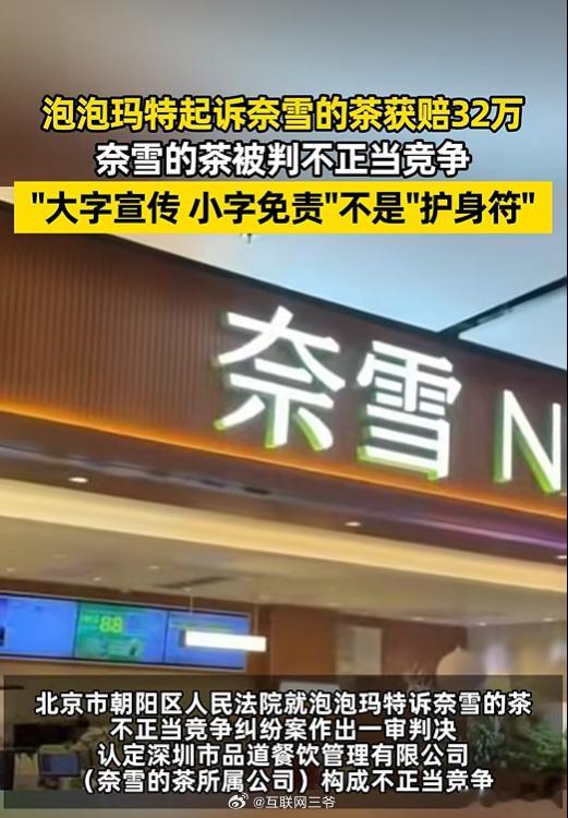 泡泡玛特告奈雪的茶获赔32万 不能乱蹭品牌IP热点啊……小字营销碰瓷，奈雪赔泡泡