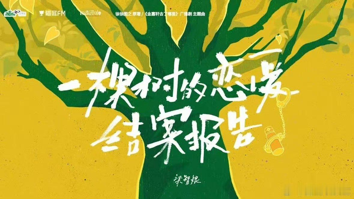 金嘉轩去了哪里广播剧 太好了我们金嘉轩投了个好胎！鸣洋一搭+回声漫响+原著超绝剧