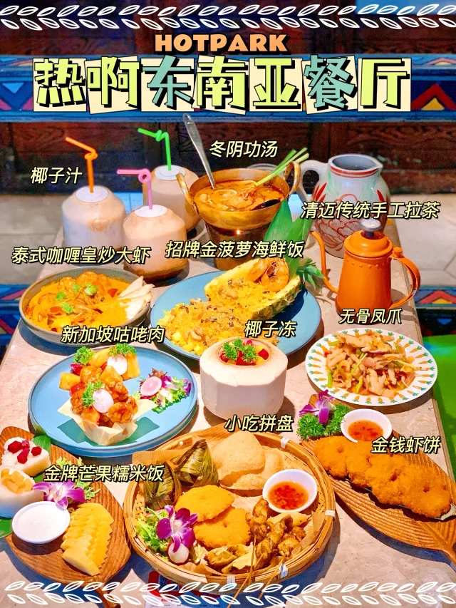 苏州美食🥘｜穿越清迈的宝藏露台东南亚餐🌴