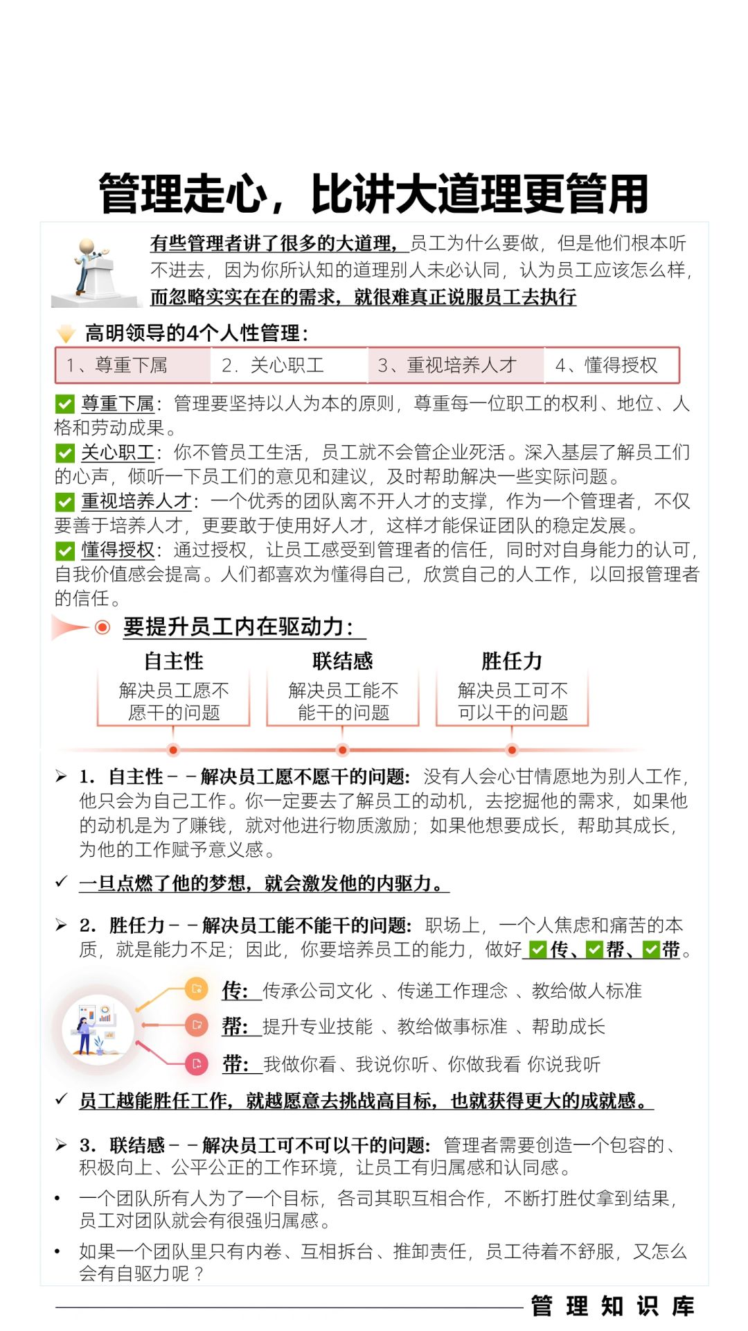 ✅管理走心，比讲大道理更管用