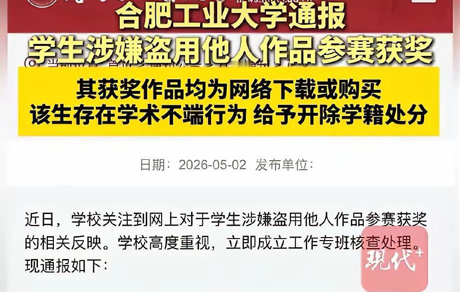 合肥工大孙某的处理结果出来了，开除学籍！

但是对于这个处理结果，也引发了非常大