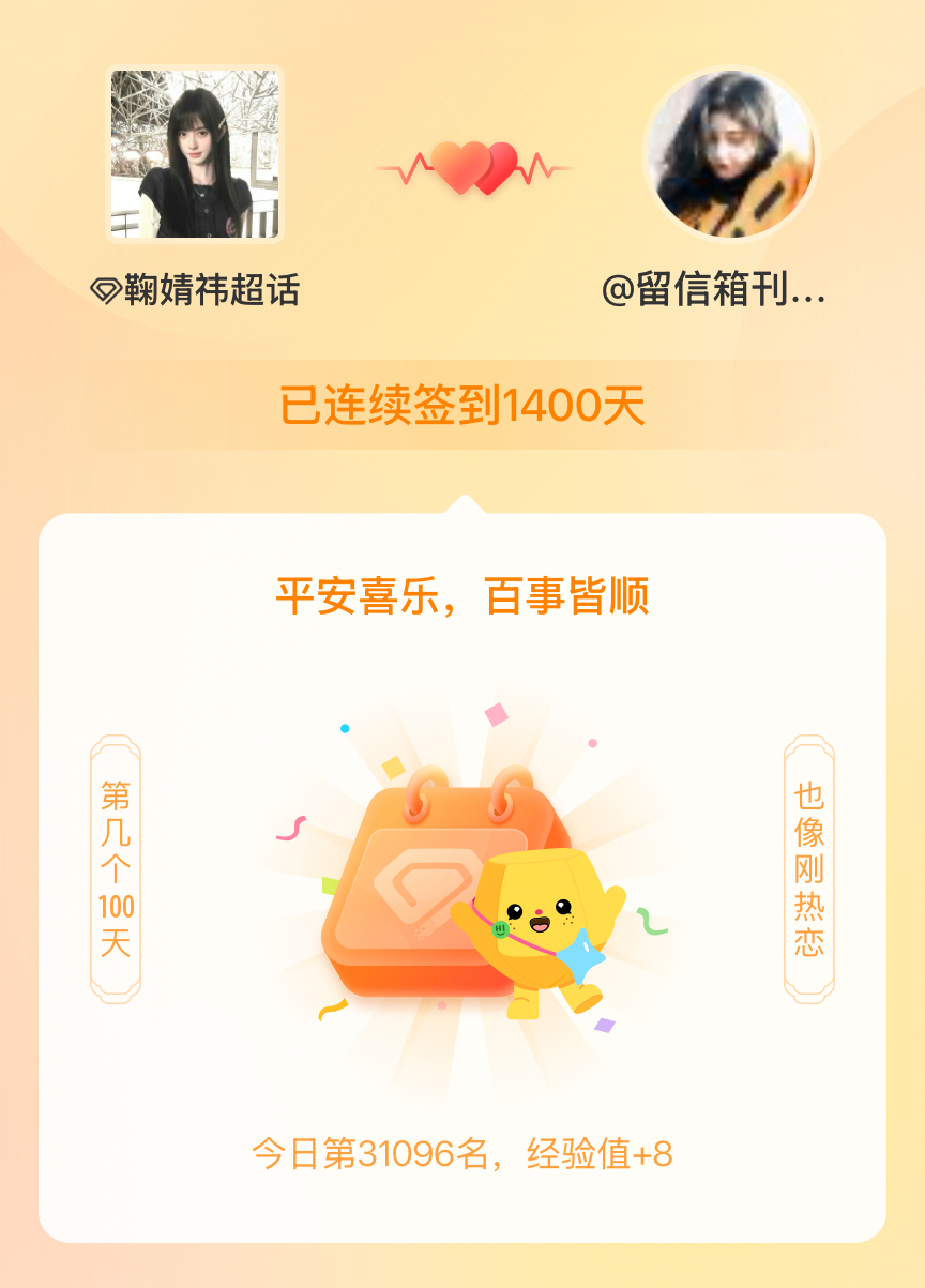 鞠婧祎[超话]我在鞠婧祎[超话]连续签到1400天啦，百看不厌，久处亦欢~ ​​