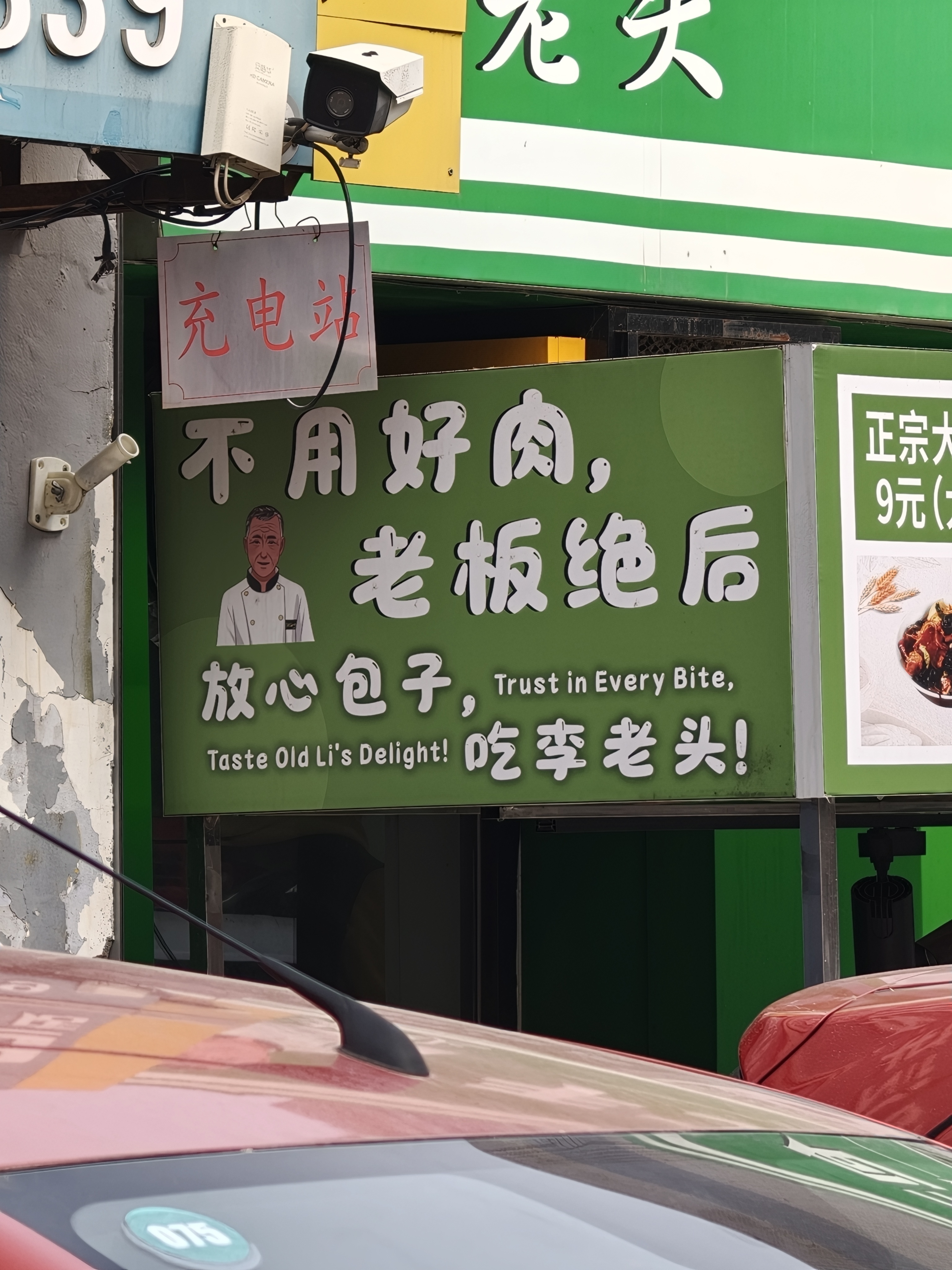 李老头这是发毒誓了但是我今天不想吃包子 