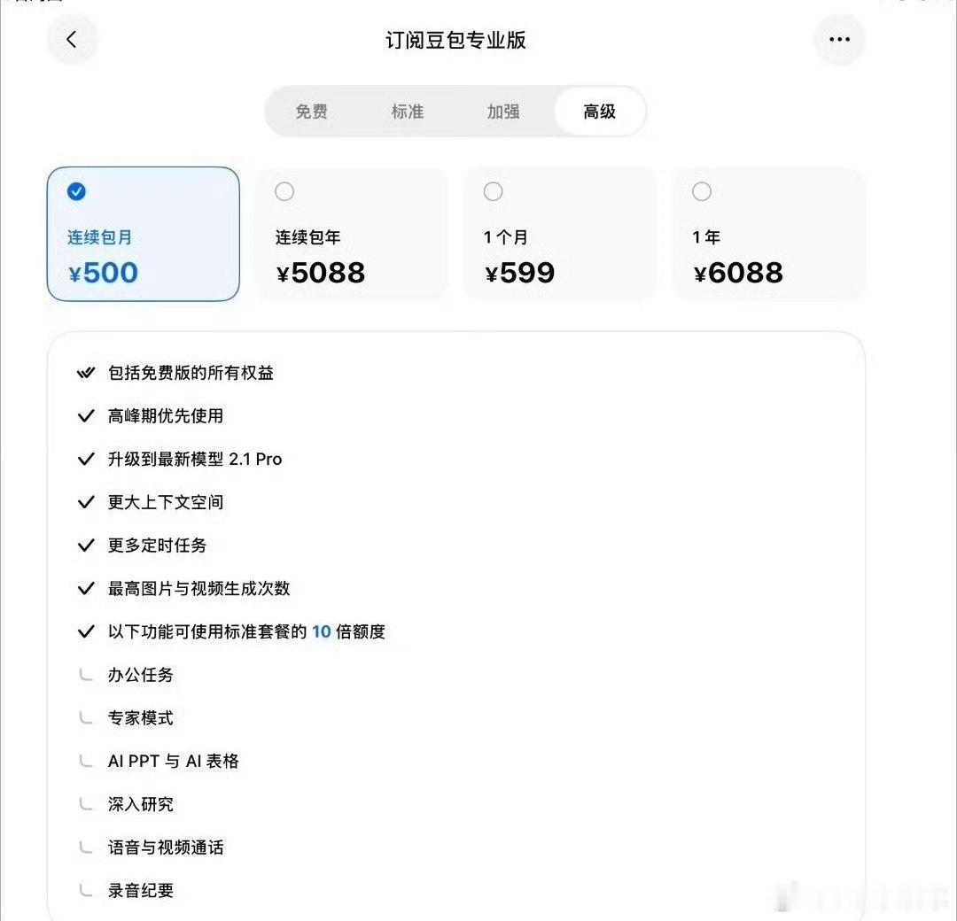 豆包价格豆包三档价格收费来了，最低68元/月，有人试过没？ 