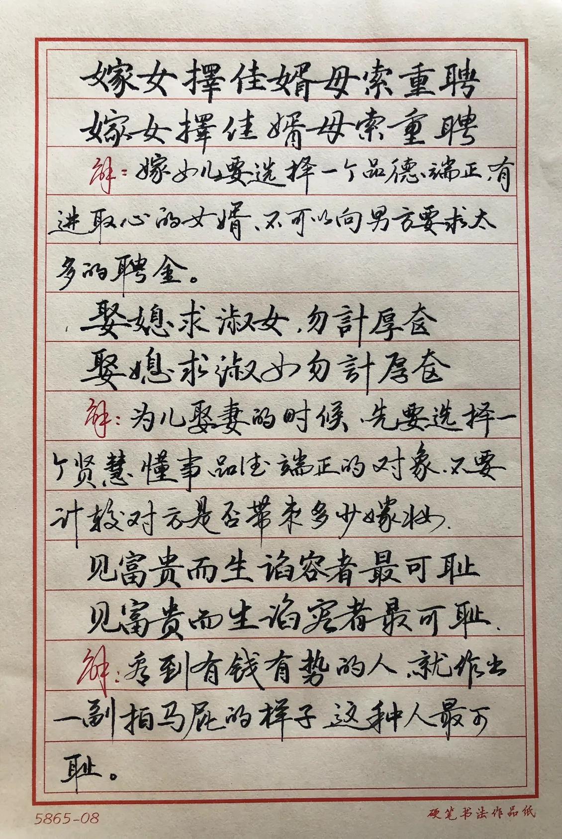 抄书练字