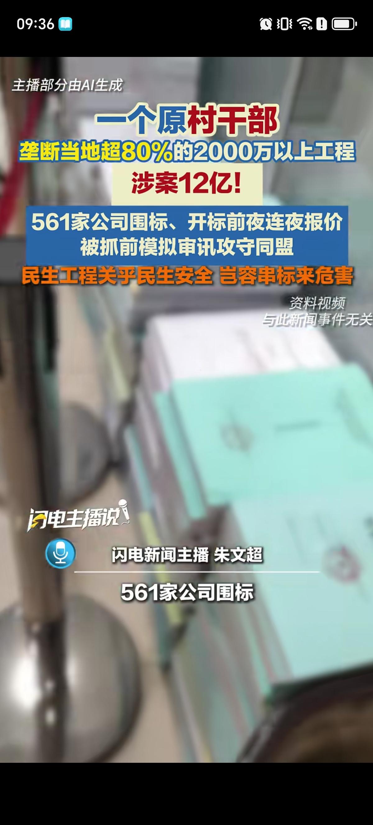 原村干部陈实靠着垄断当地80%以上的工程赚麻了，涉及到的金额高达12亿。有561