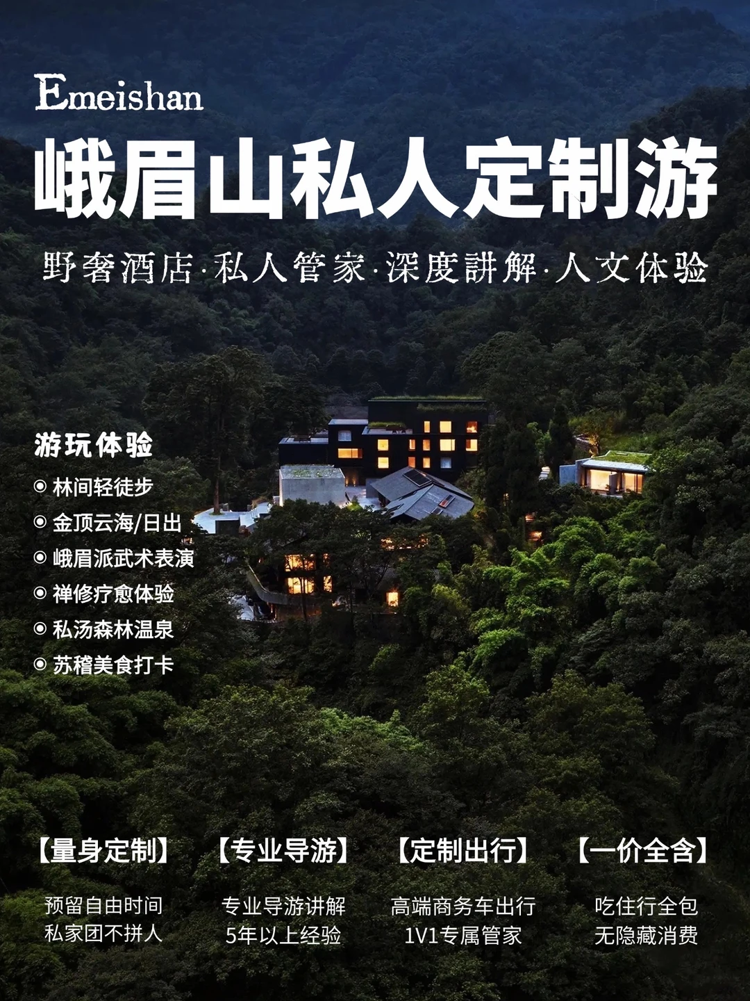 峨眉山包车定制游 | 一价全含，专车专导