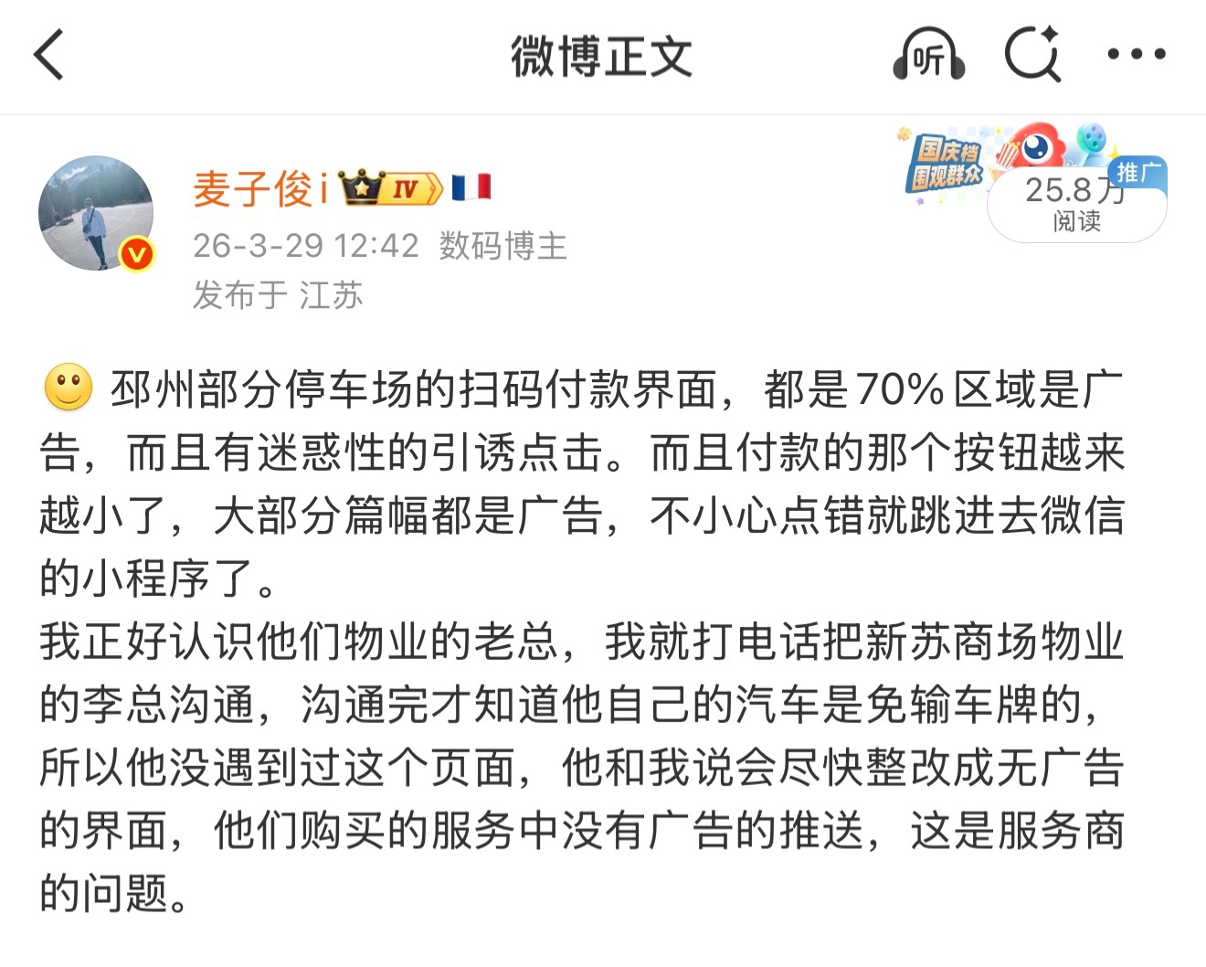 微信牛逼！！！ 终于有人治这些诱导性的广告了，真的全部都是骗子广告，虚假抽奖，虚