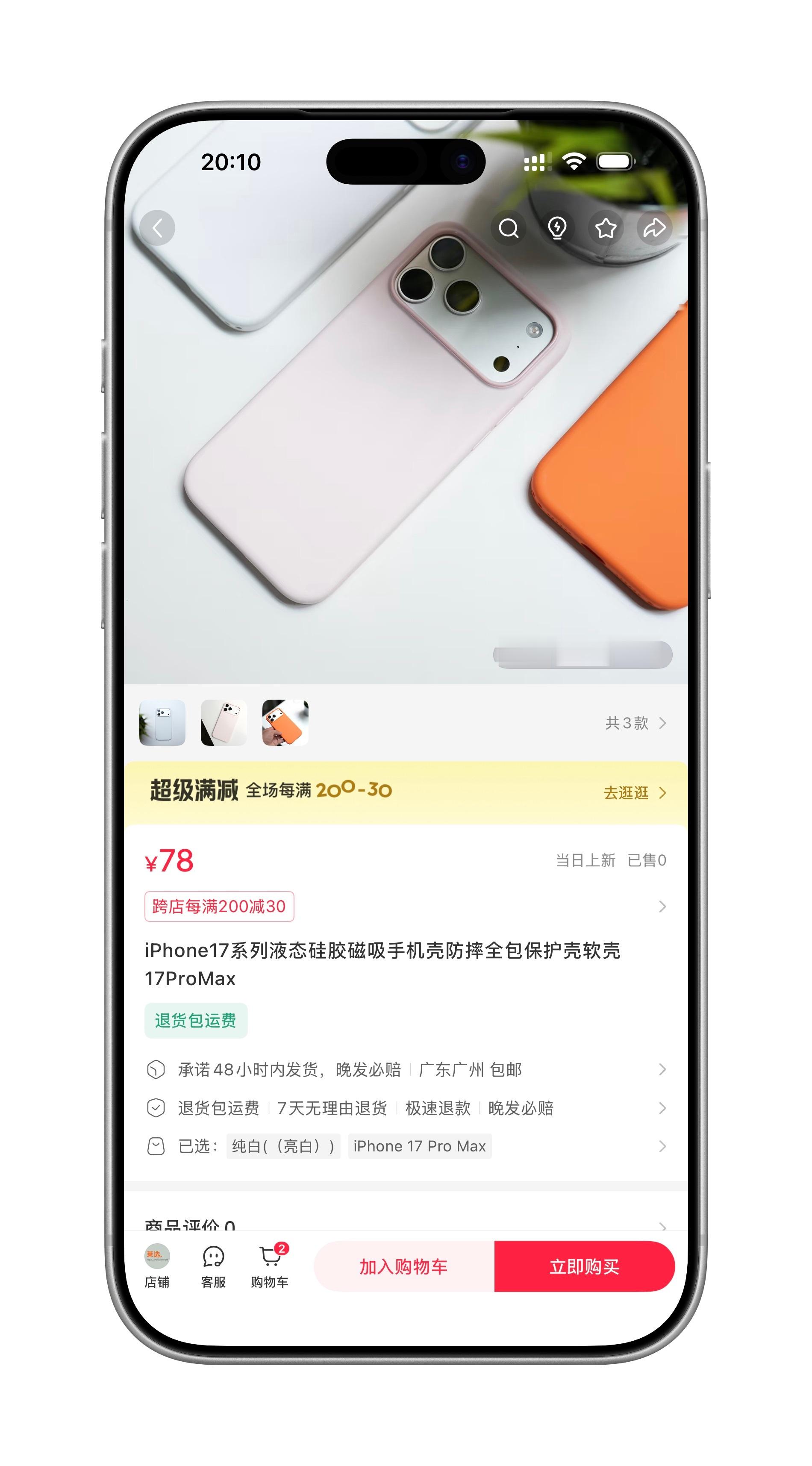 隔壁刚开始的活动，跨店满减（200-30）。 