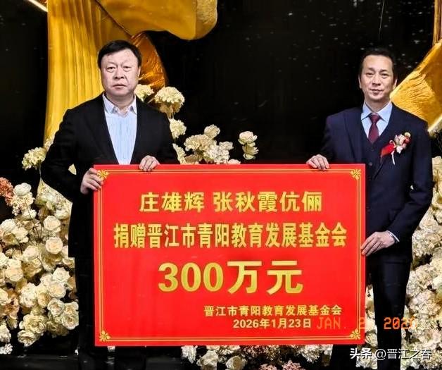 晋江人热爱慈善事业，薪火相传！
福建晋江青阳街道庄雄辉、张秋霞伉俪，借孙子庄凯捷