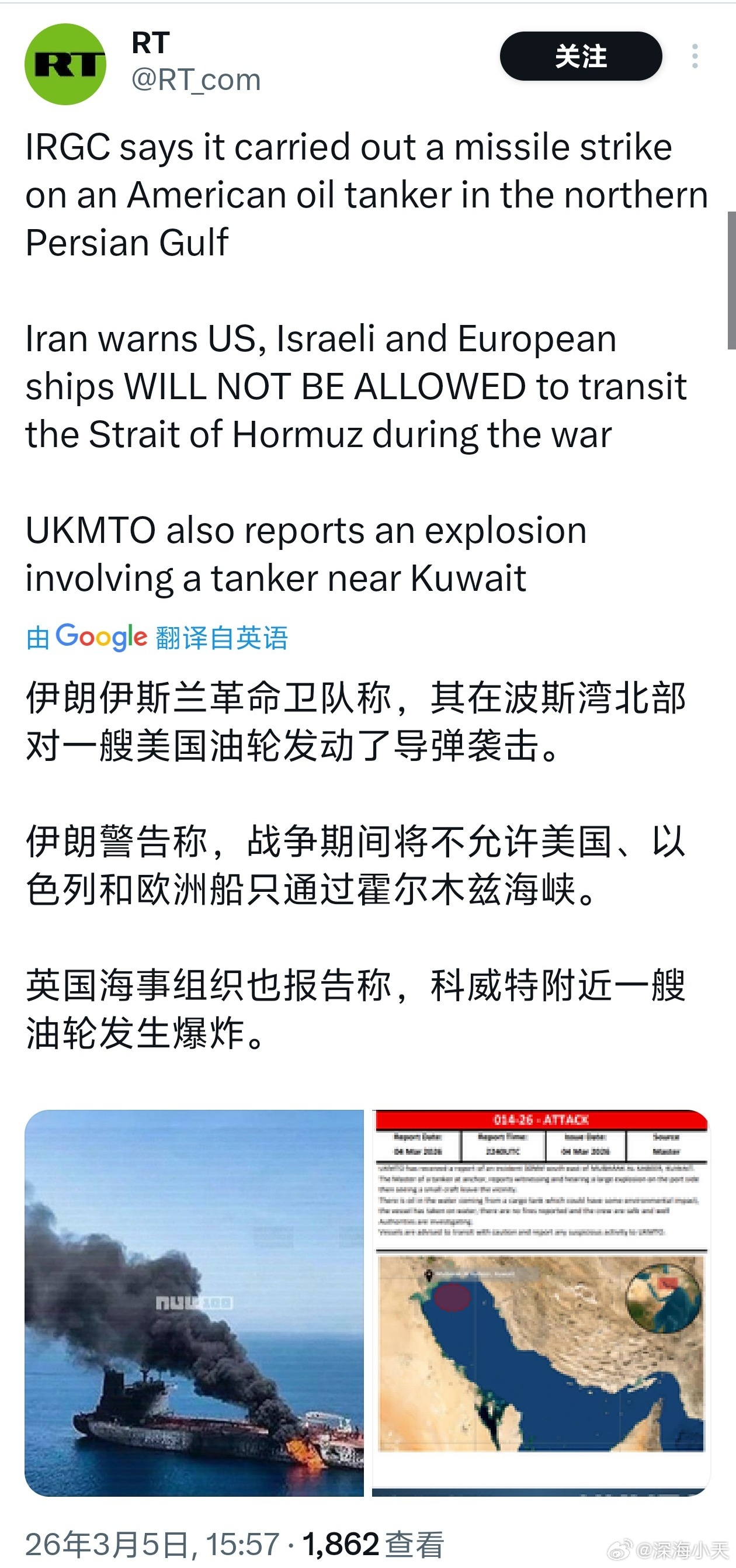 美国油轮爆炸，伊朗革命卫队警告美以欧船只，禁止通过3月5日，伊朗伊斯兰革命卫队（