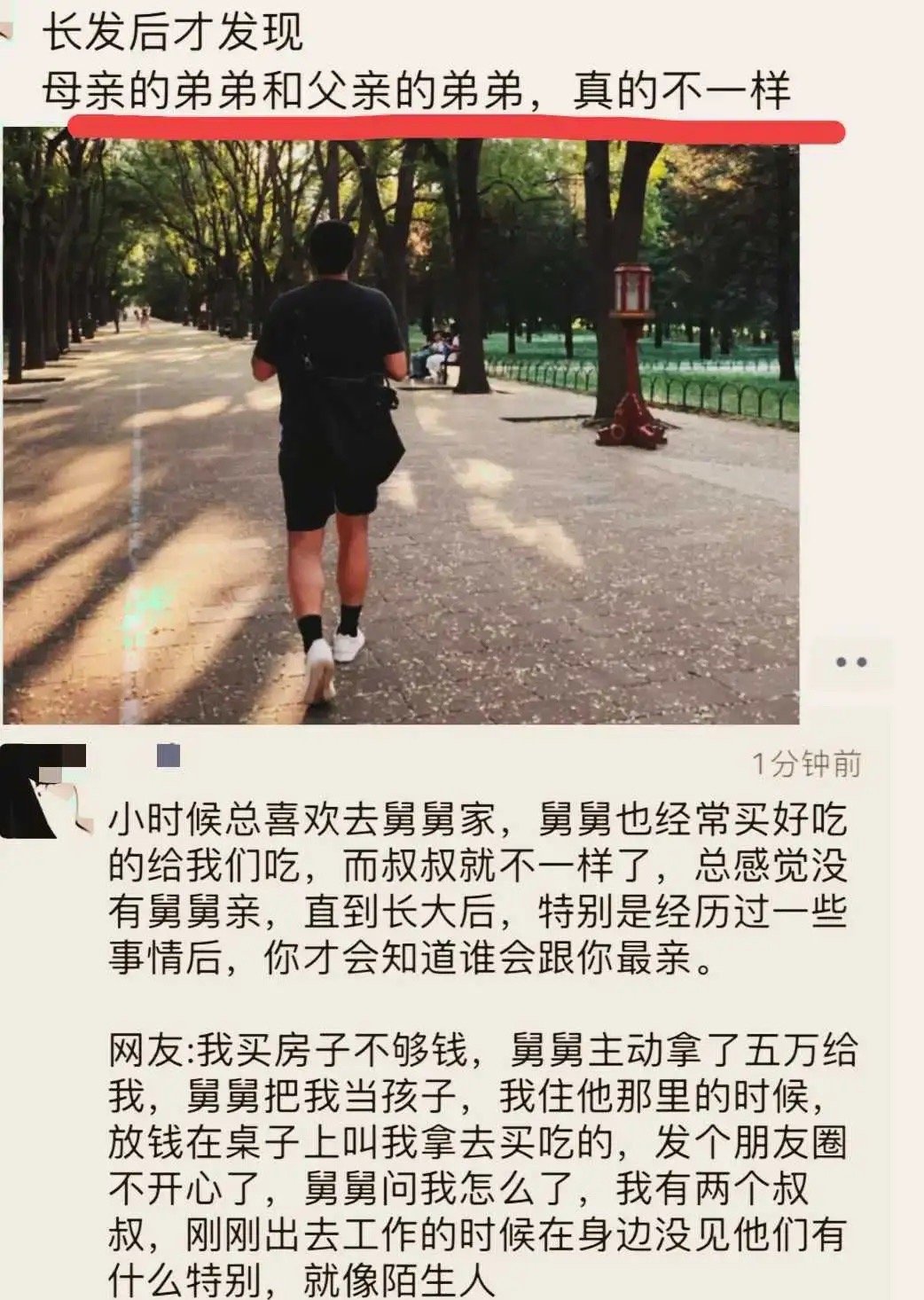 母亲的弟弟和父亲的弟弟真不一样吗？[黑线] ​​​