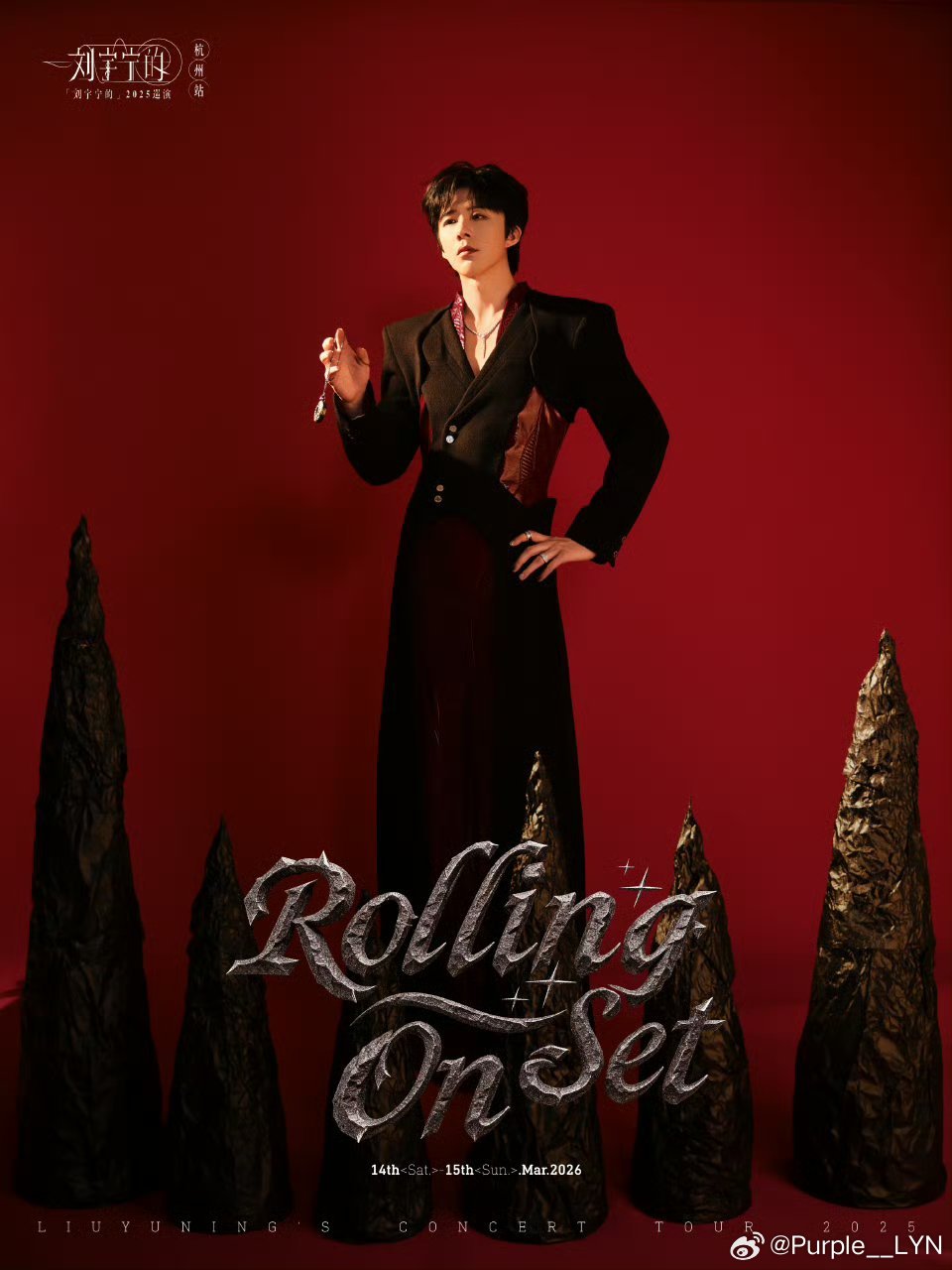 刘宇宁小贝｜刘宇宁玫瑰丛生 ｜摩登兄弟/可口可乐宁来了 晚安，愿你的心灵像一颗璀