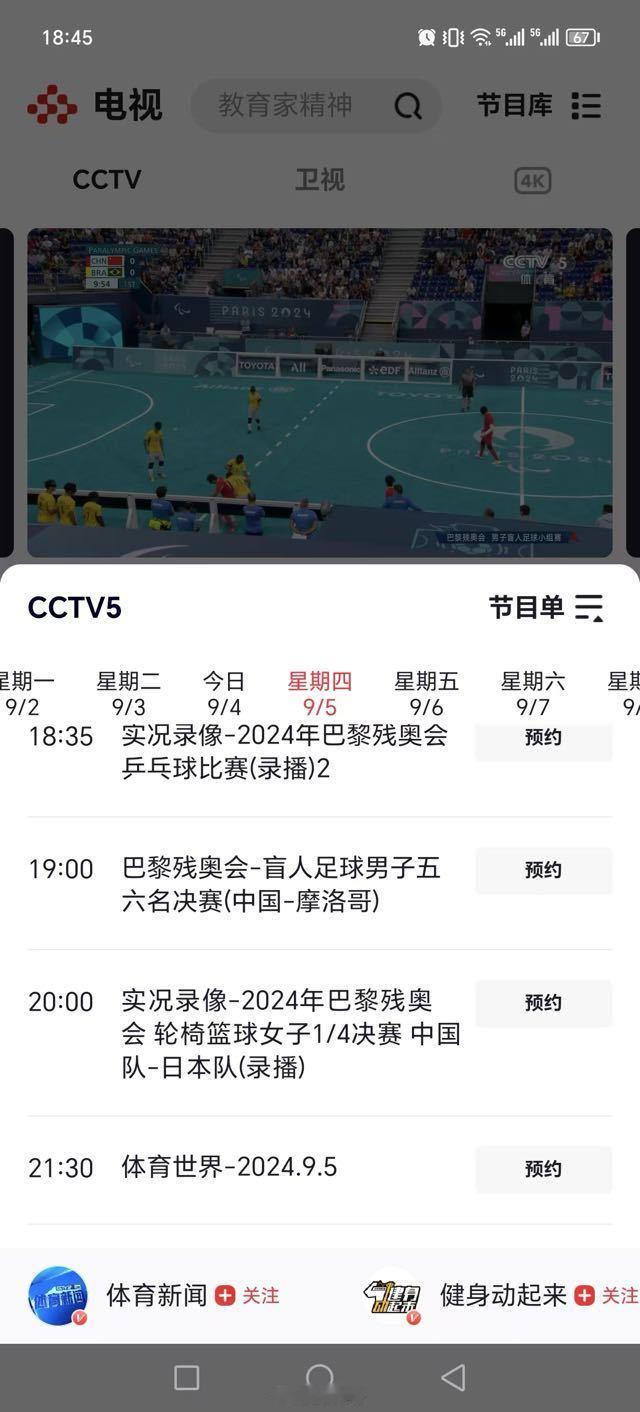央视一定是故意的[二哈]明天世界杯预选赛中日大战竟然直播盲人足球[二哈]说是独播