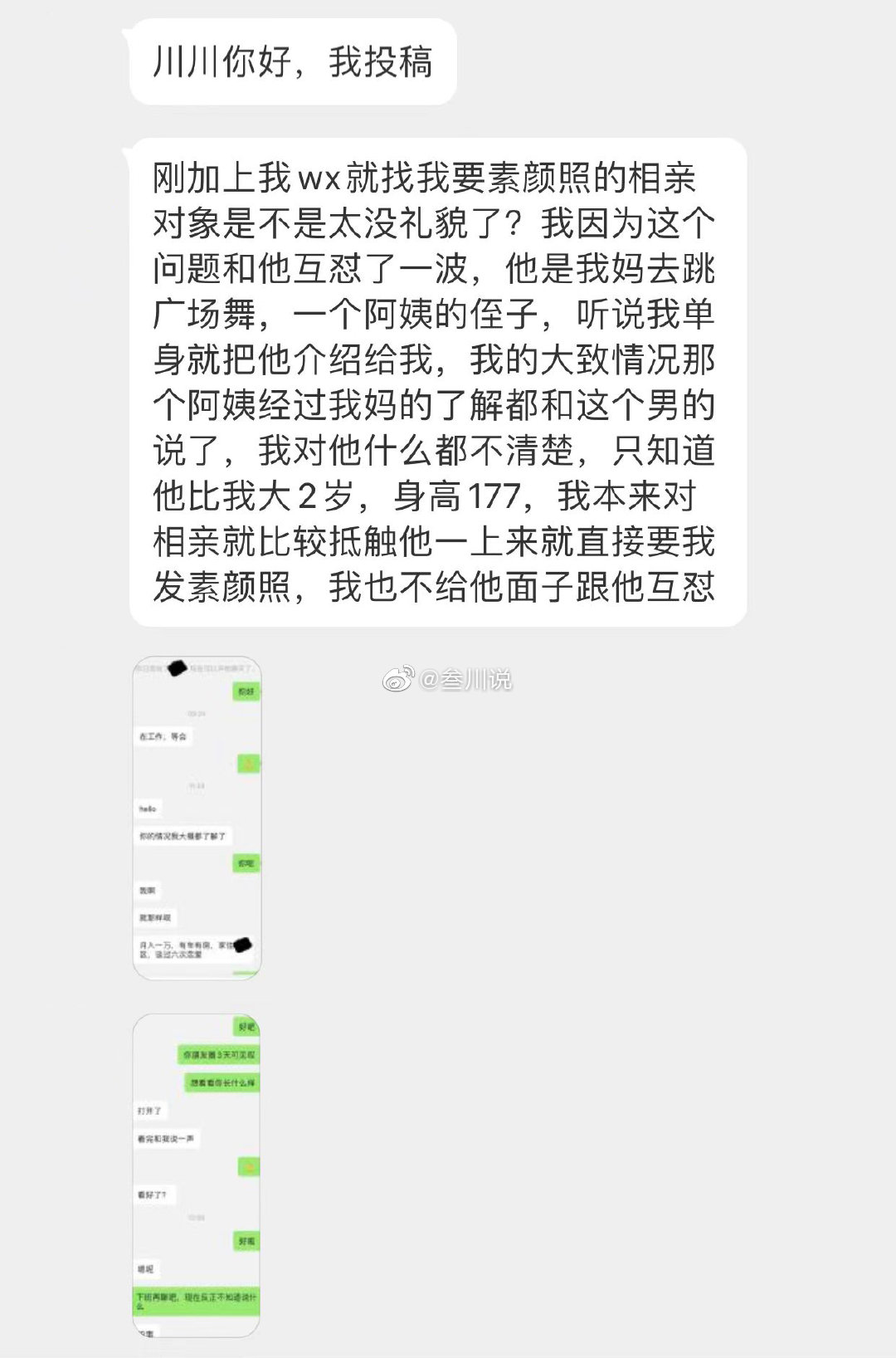 因为一张照片和相亲对象互怼了起来，我觉得他好没有礼貌，大家来感受一下.... ​