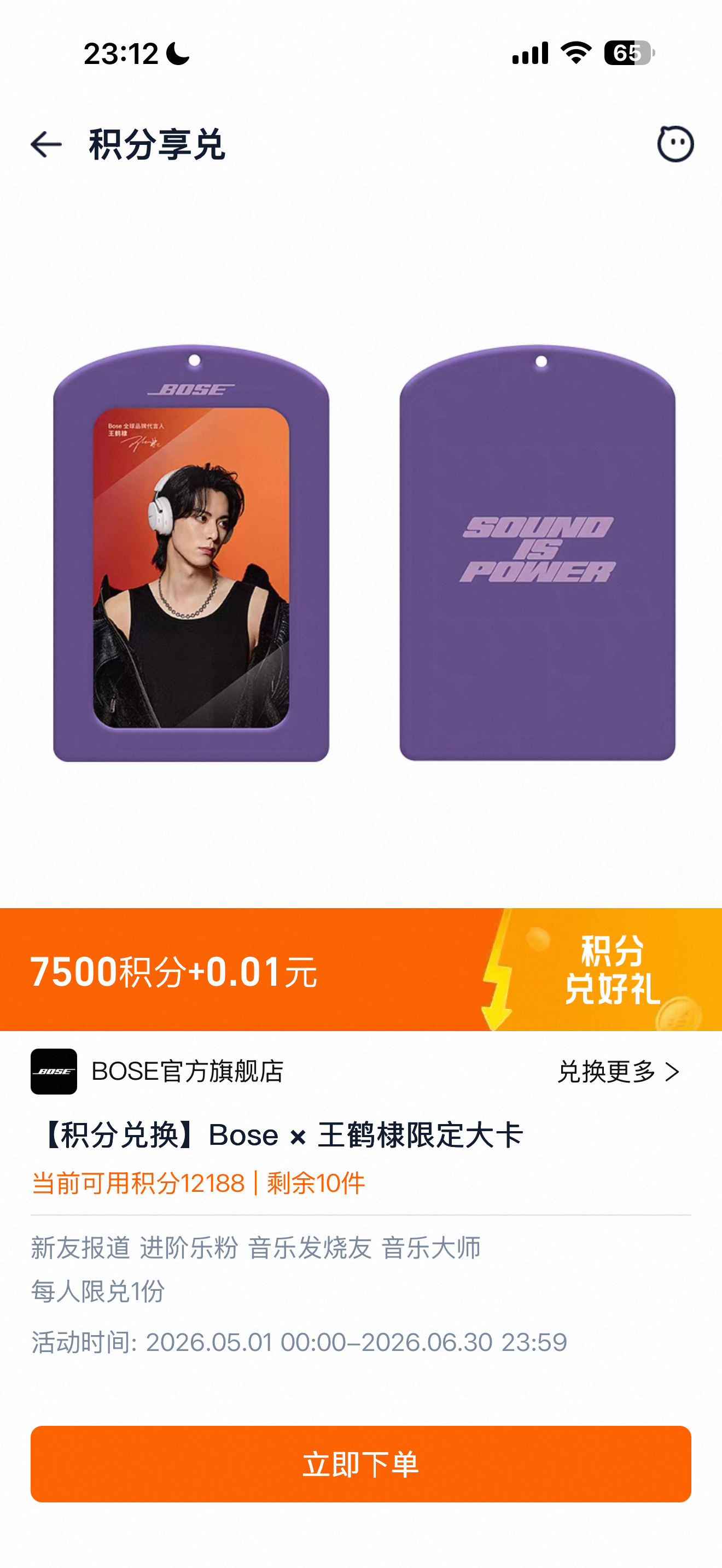 王鹤棣   | bose全球品牌代言人王鹤棣 bose到货宝子们bose积分够的
