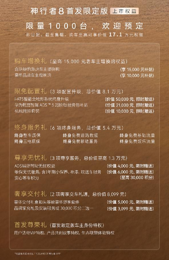 FREELANDER神行者8开启预售：大六座版预售价34.99万元起、大五座版预