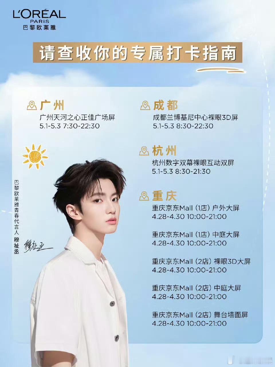 穆祉丞欧莱雅地广上线穆祉丞欧莱雅大屏穆祉丞欧莱雅地广上线，不错不错， 