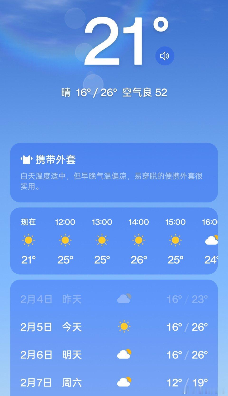 广东又开始了 看见26我就去把短袖翻出来了短暂的冬天就是这样热热热热冷冷冷冷热热
